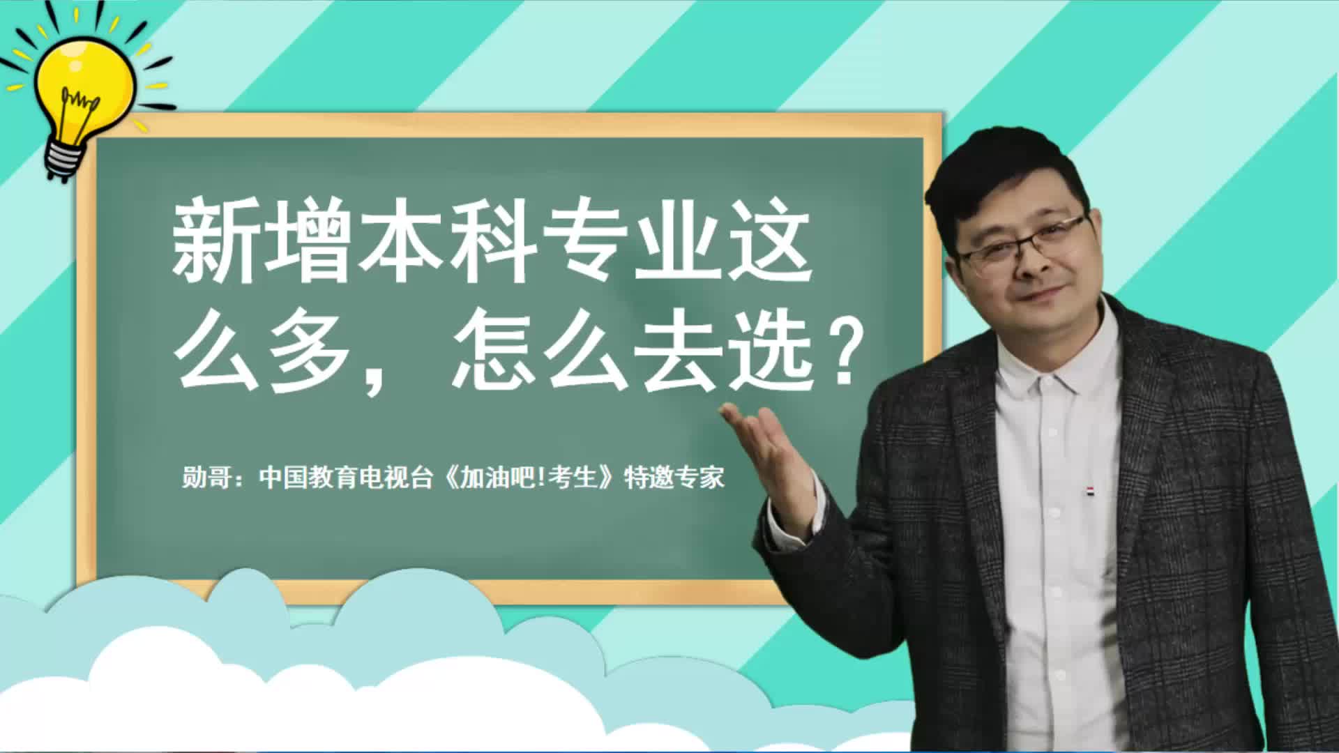 教育部公布37种新本科专业，这么多专业，怎么选！ 凤凰网视频 凤凰网